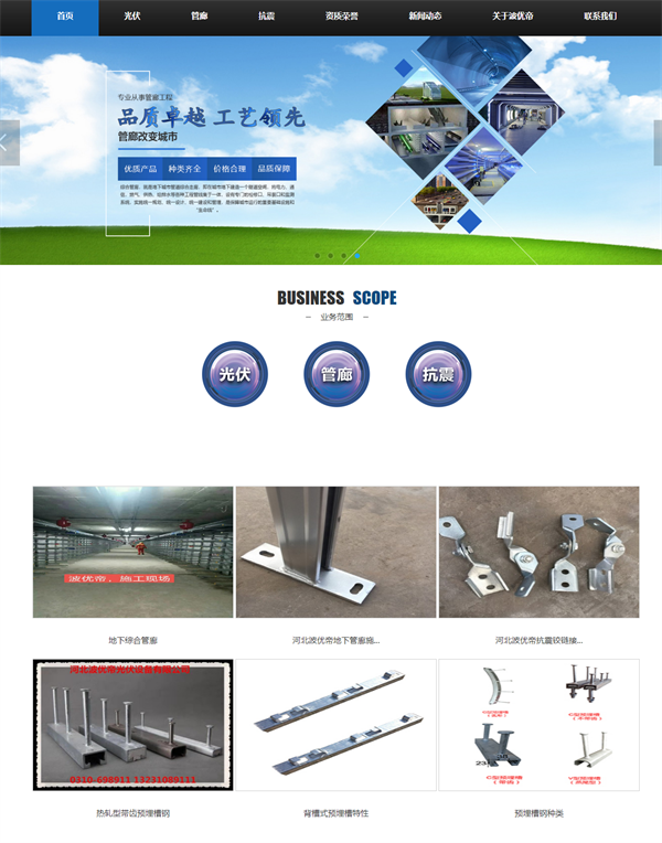河北波優帝光伏設備有限公司_看圖王(2).png