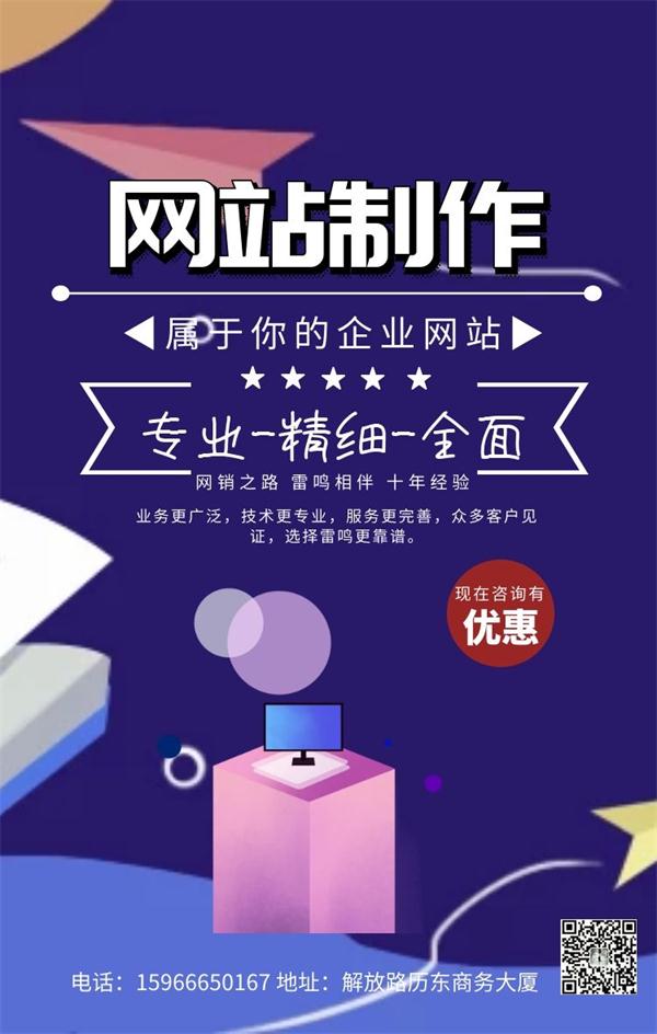 濟(jì)南網(wǎng)站建設(shè).jpg