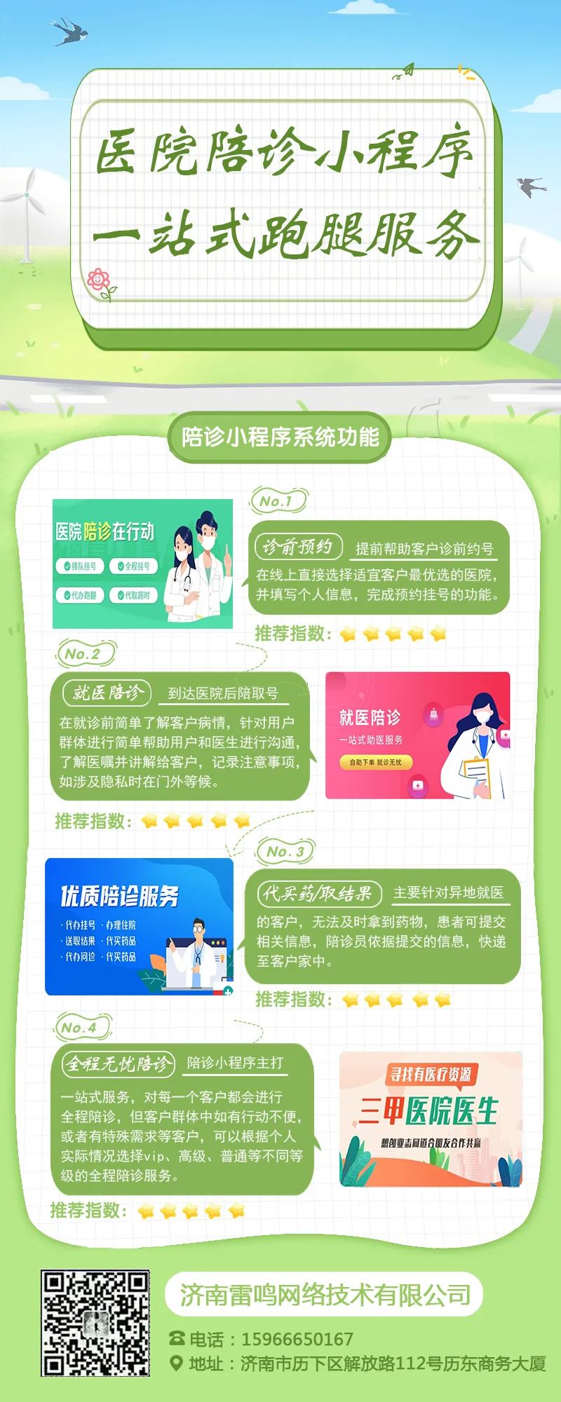 醫院陪診小程序.jpg