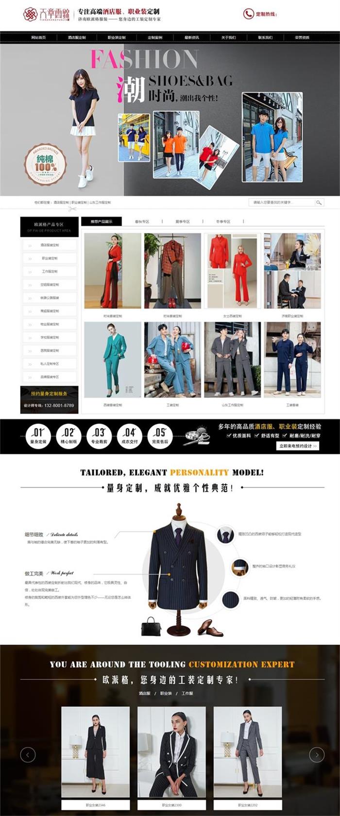 歐派格服裝SEO優(yōu)化網(wǎng)站.jpg
