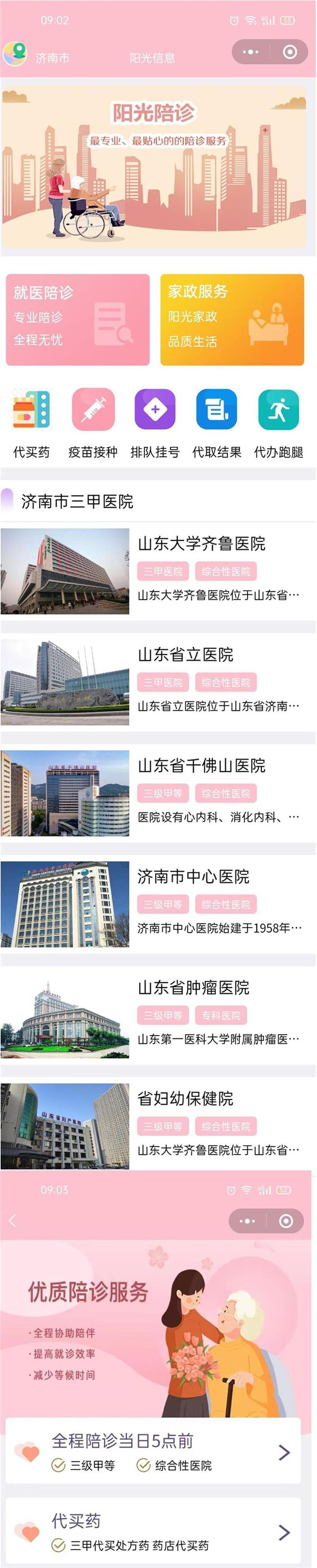 陽(yáng)光陪診.jpg