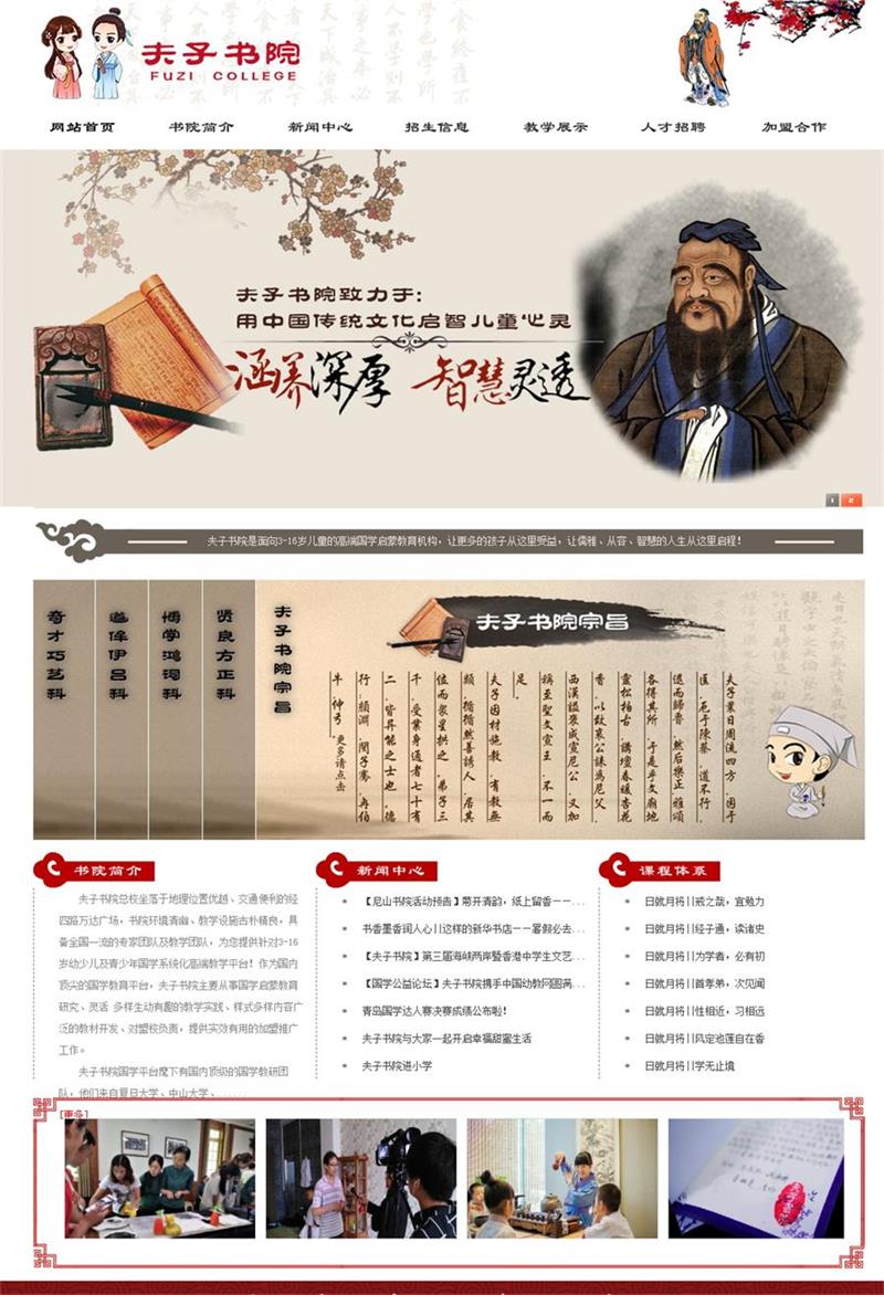 夫子書院企業官網.jpg