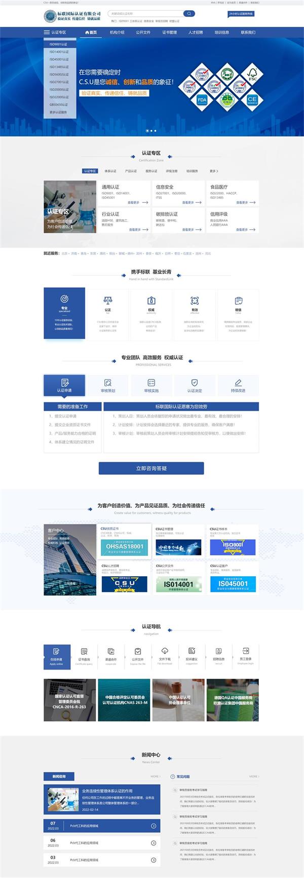 標聯國際認證品牌官網.jpg