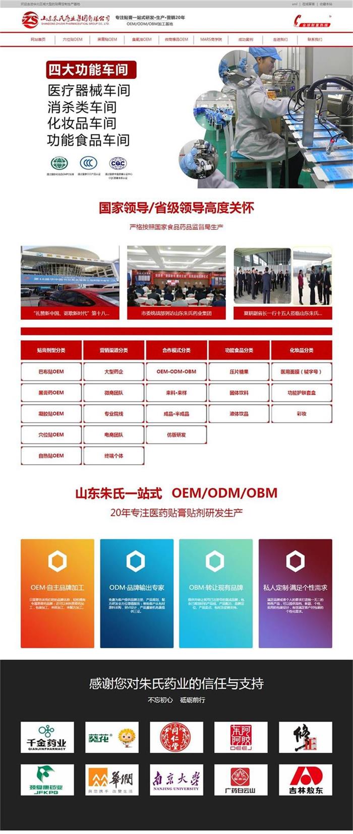 朱氏藥業.jpg