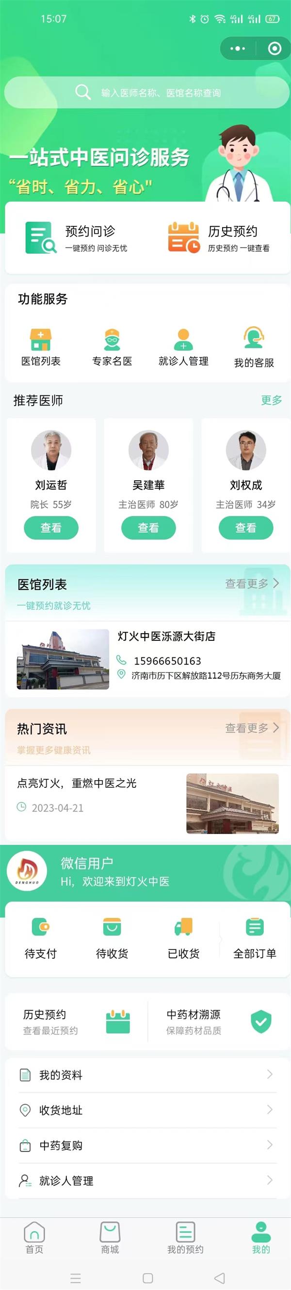燈火中醫小程序.jpg