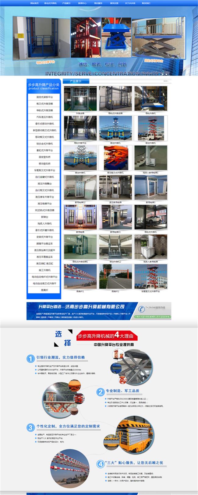 步步高升降機官網.jpg