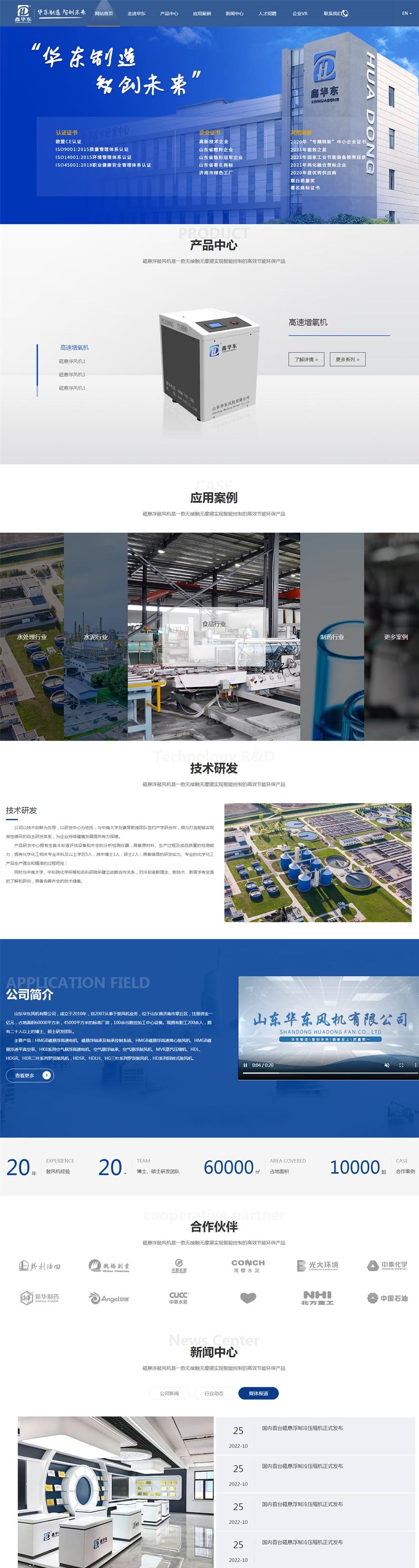 華東風機官網(wǎng).jpg