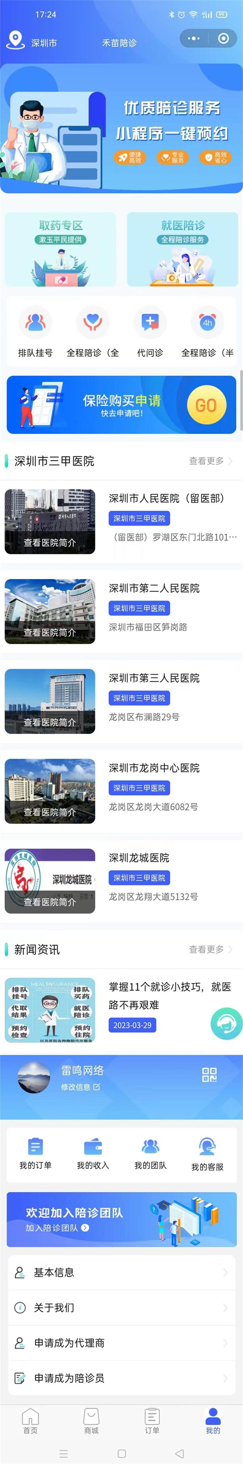 聚福安禾苗陪診.jpg