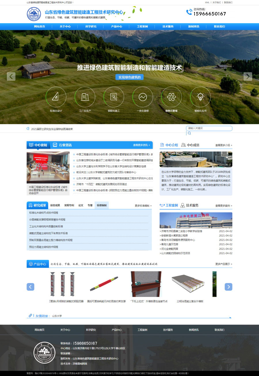 山大建筑官網展示.jpg