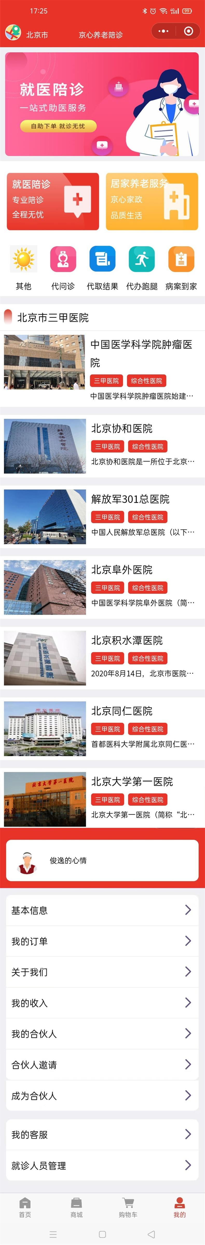 京心養(yǎng)老陪診.jpg