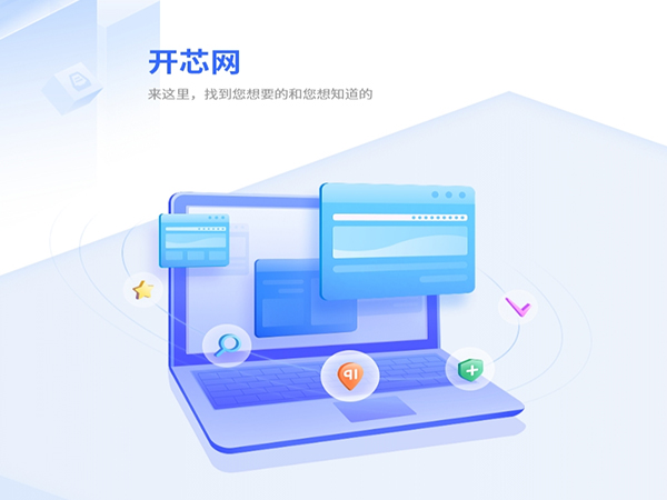 濟南升光科技 開芯網