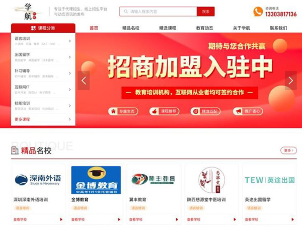 學航教育