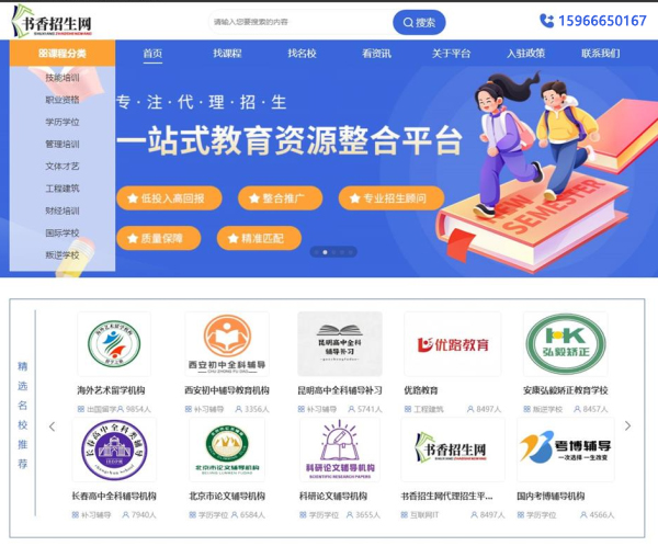 書香招生網